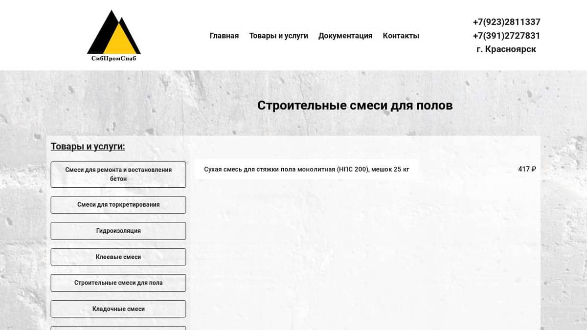 Строительные смеси для полов