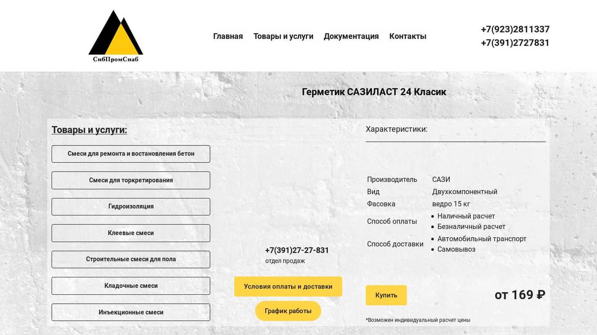 Герметик САЗИЛАСТ 24 Классик