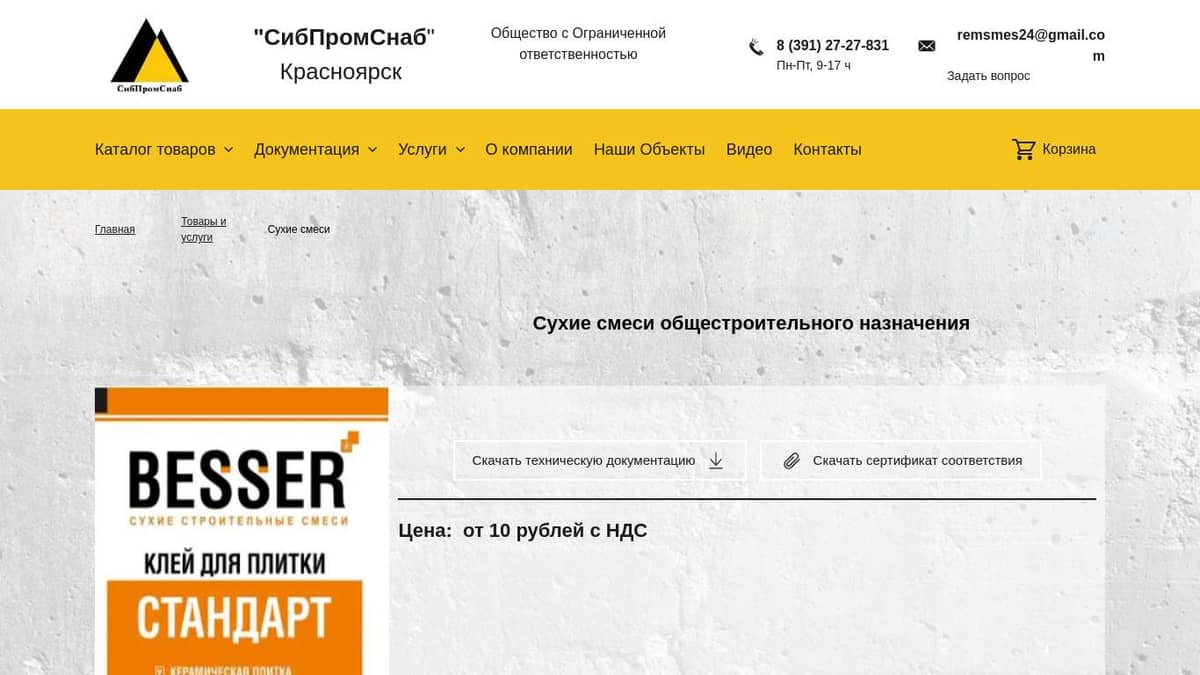 Сухие смеси